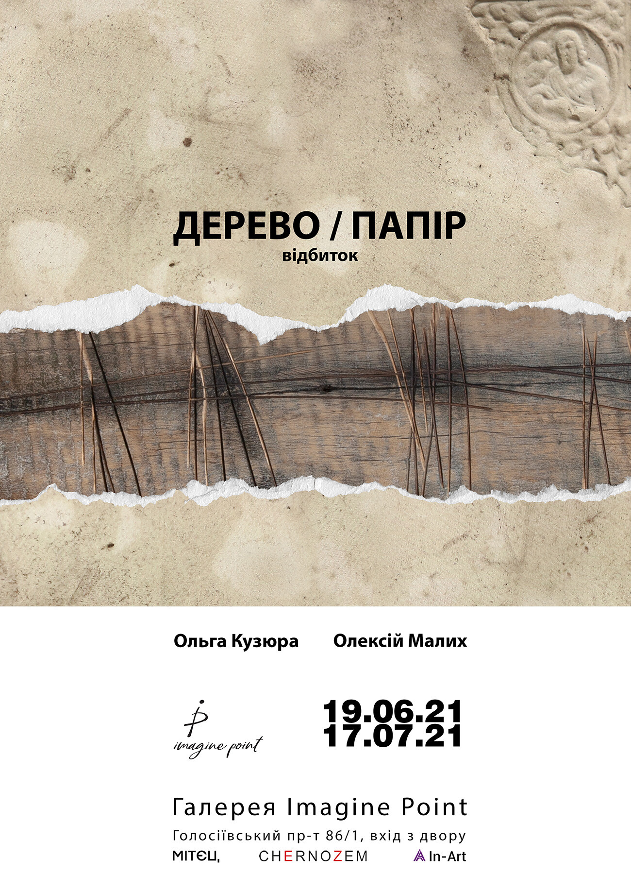 OPENING OF THE "WOOD/PAPER" PROJECT WITH OLEKSIY MALYKH