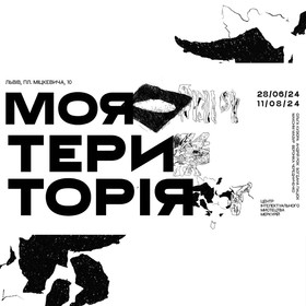 Відкриття виставки "Моя територія"